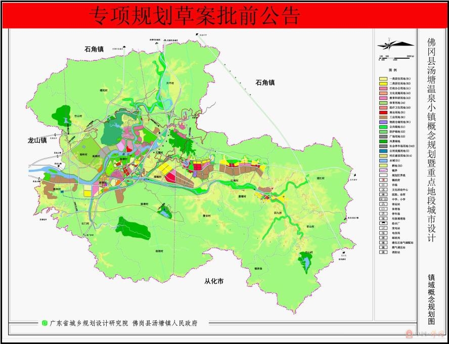 佛冈县汤塘温泉小镇概念规划暨重点地段城市设项目专项规划草案批前