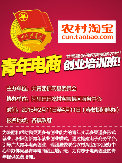 佛冈县政府门户网站--佛冈青年电商创业培训班