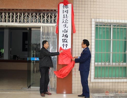 佛冈县政府门户网站--佛冈4个市场监督管理所
