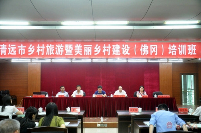 清远市旅游局与佛冈县联合举办了清远市乡村旅游暨美丽乡村建设(佛冈)