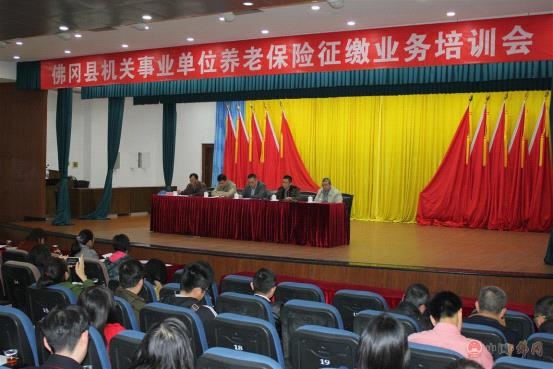 户网站--我县举办机关事业单位养老保险制度改