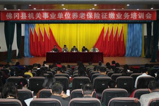 户网站--我县举办机关事业单位养老保险制度改