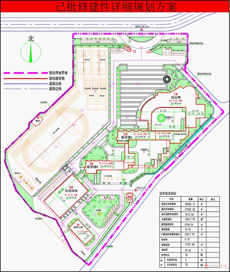 佛冈县政府门户网站--佛冈县城北篁胜小学提出变更佛冈县城北篁胜小学项目修建性详细规划批前公示