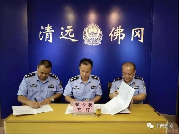 强化使命担当忠诚履职尽责--佛冈县 公安局召开室所队长会议