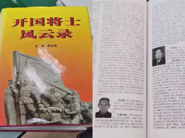 ▲2007年，他的事迹被中国工人出版社出版的《开国将士风云录》收录。