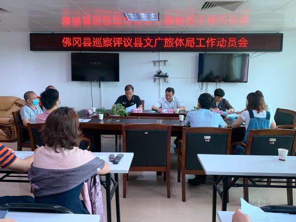 县委、县人大巡察评议组召开动员会
