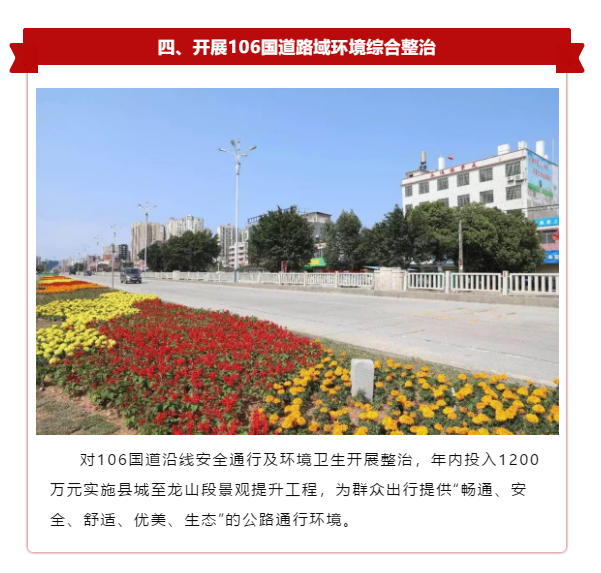 ▲106国道路域环境综合整治纳入2020年佛冈十大民生实事之一。
