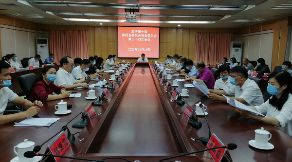 县政协第十届常务委员会召开第三十四次会议
