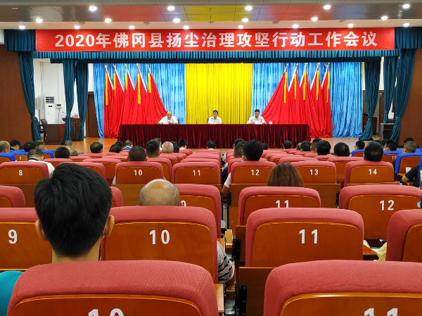 佛冈召开扬尘治理攻坚行动工作会议——强化落实扬尘“6个100%“要求