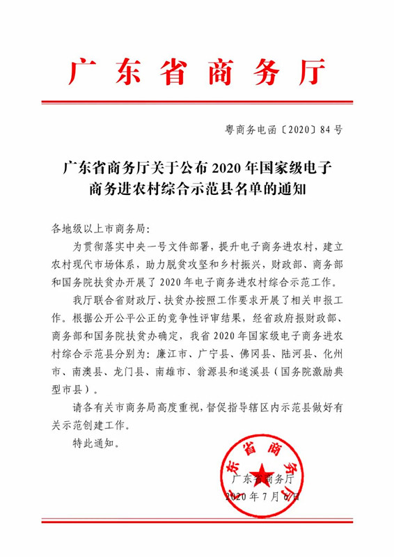 国家级电子商务进农村综合示范县.jpg