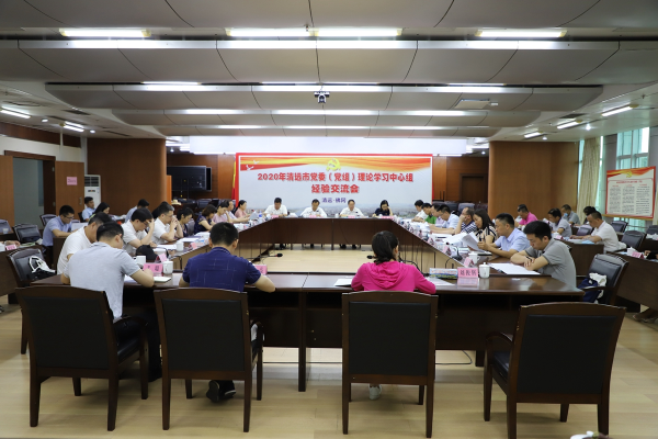 清远市党委（党组）理论学习中心组经验交流会在佛冈召开