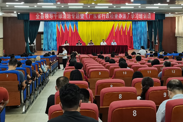 佛冈举办2020年全县领导干部法治专题暨《广东省行政检查办法》学习培训班
