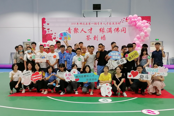 佛冈举办2020年第一期青年人才交流活动
