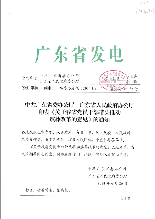 殡葬改革1.png