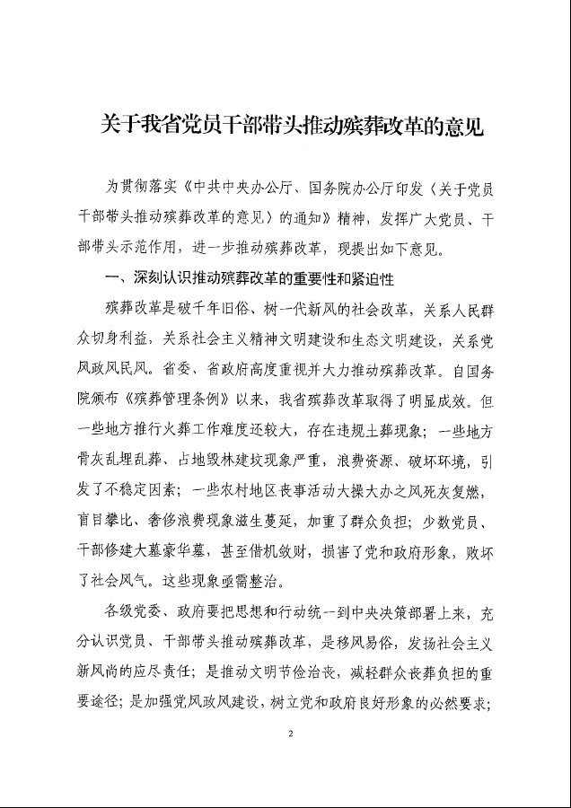 殡葬改革2.png