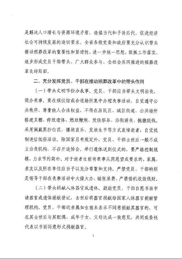 殡葬改革3.png