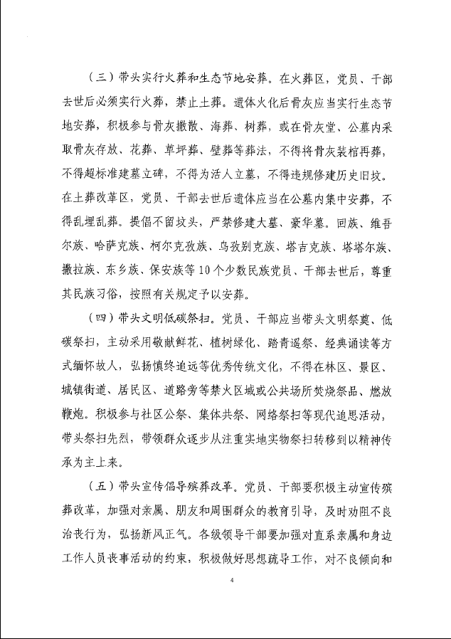 殡葬改革4.png