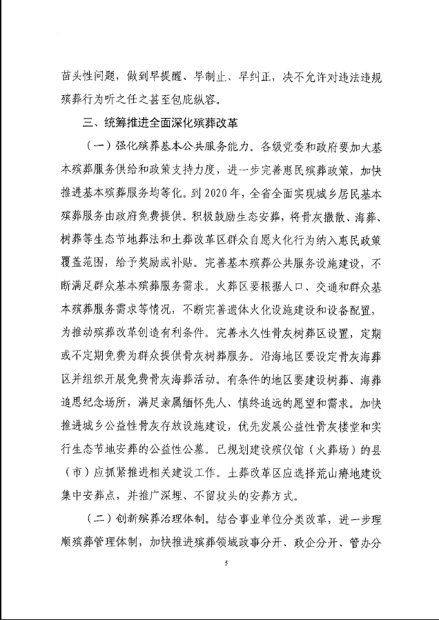 殡葬改革5.png