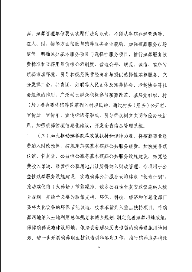 殡葬改革6.png