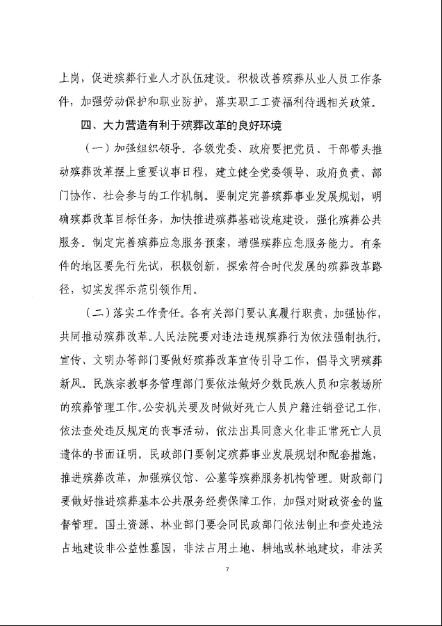 殡葬改革7.png