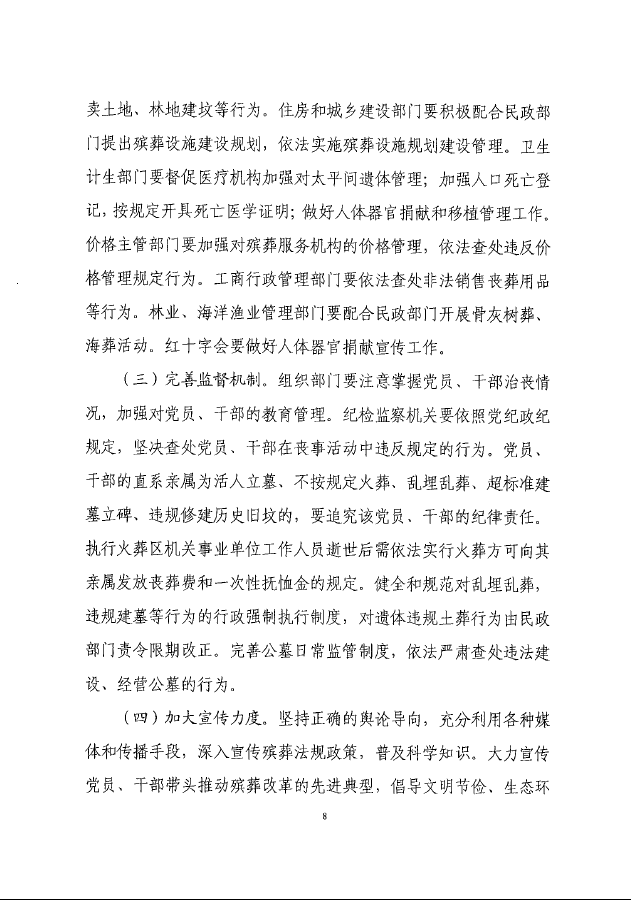 殡葬改革8.png