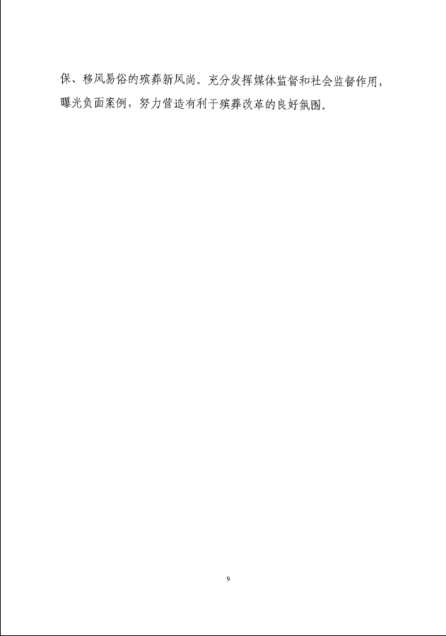 殡葬改革9.png