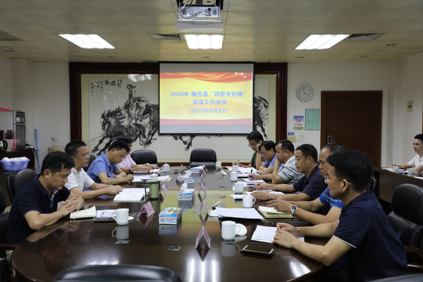 佛冈召开“四好农村路”加温工作会议