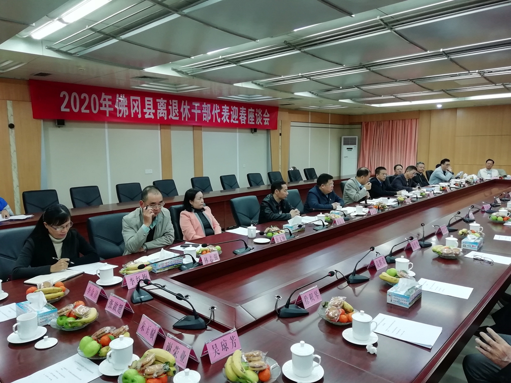 我县召开2020年离退休干部代表迎春座谈会