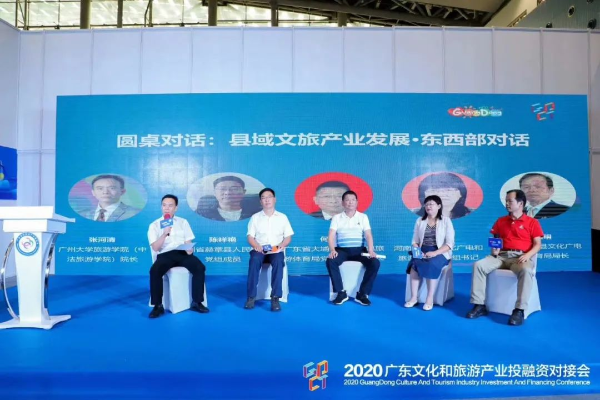 佛冈组团参加2020广东文旅产业投融资对接会县域文化旅游推介会