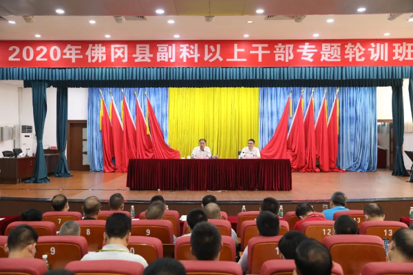 县委书记董和平为全县副科以上干部学员上专题党课