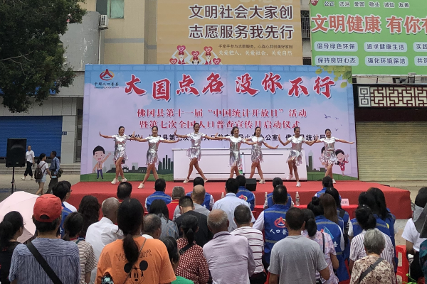 佛冈举办第十一届“中国统计开放日”活动暨第七次全国人口普查宣传月启动仪式
