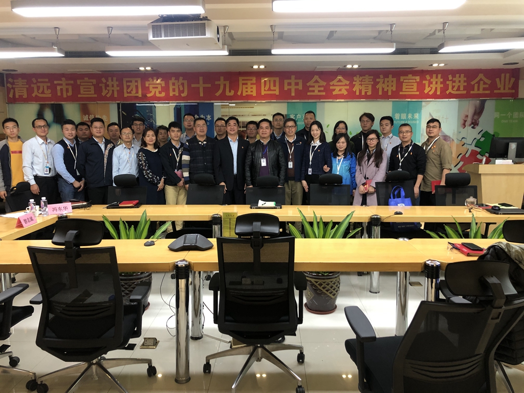 党的十九届四中全会精神宣讲进企业