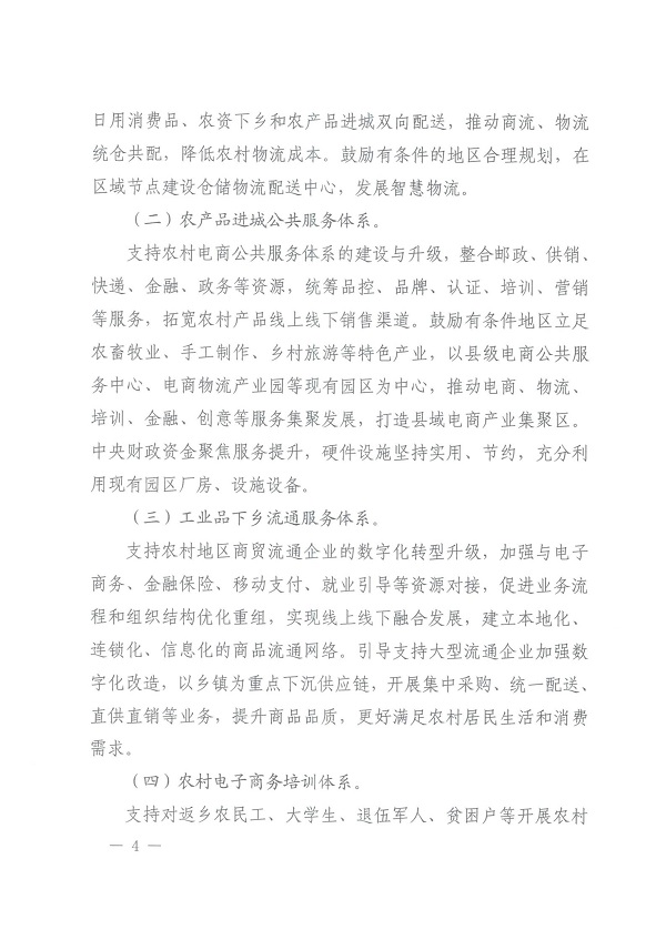关于做好2020年电子商务进农村综合示范工作的通知(财办建[2020]48号)_03.jpg