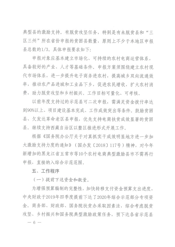 关于做好2020年电子商务进农村综合示范工作的通知(财办建[2020]48号)_05.jpg