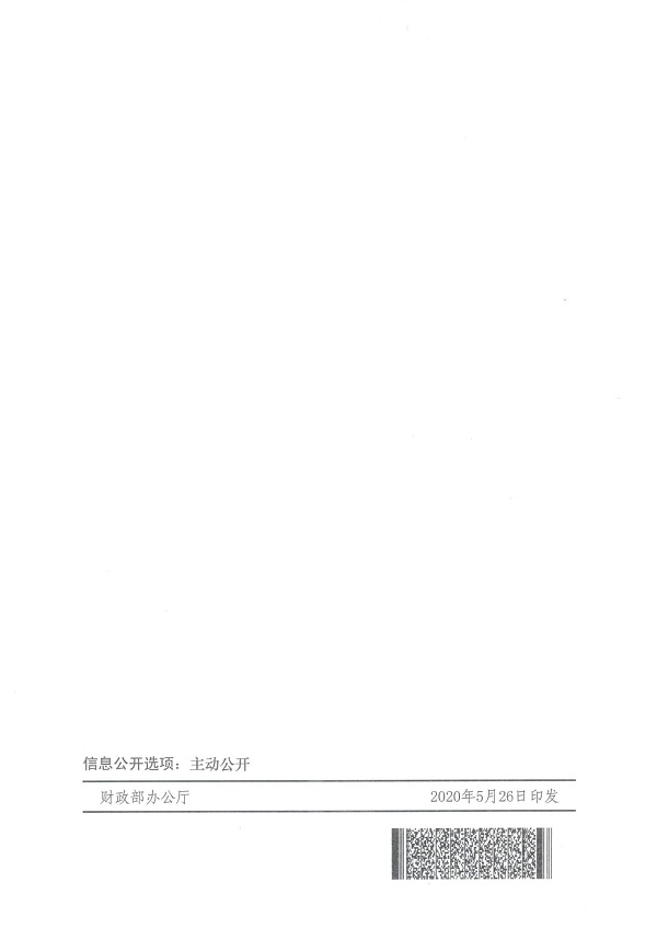 关于做好2020年电子商务进农村综合示范工作的通知(财办建[2020]48号)_12.jpg