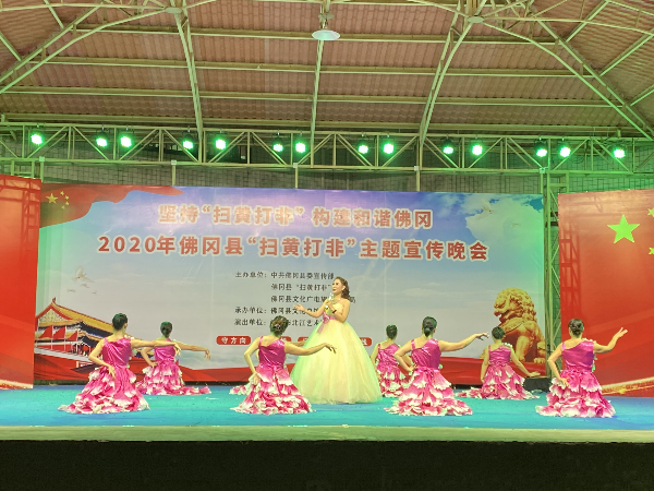 佛冈举办“扫黄打非”主题宣传晚会