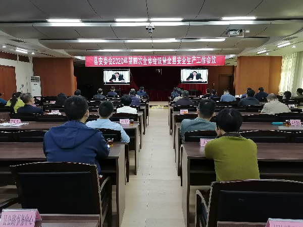 佛冈组织收听收看市安委会2020年第四次全体会议暨全市安全生产工作会议