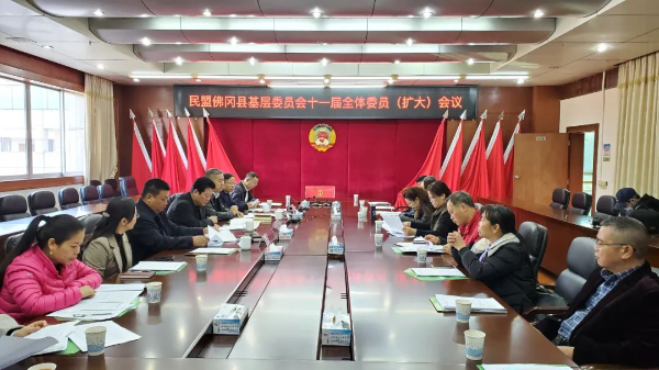 民盟佛冈县基层委员会召开2021年换届动员述职测评推荐会议