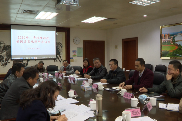 广州对口帮扶清远指挥部调研组到佛冈考核2020年广州对口帮扶工作