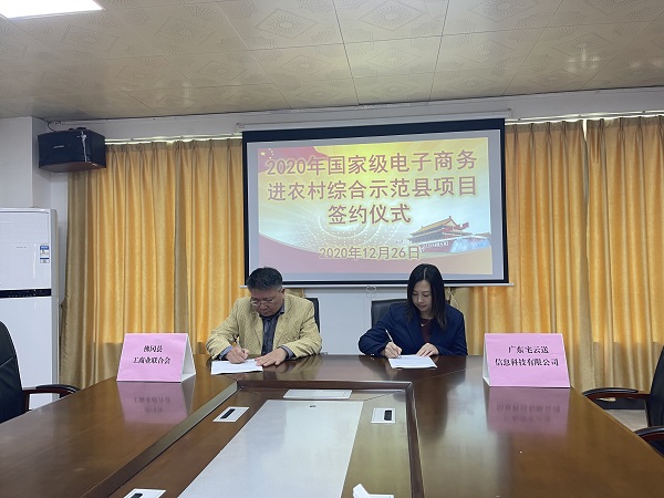 我县举行2020年国家级电子商务进农村示范县项目签约仪式1.jpg