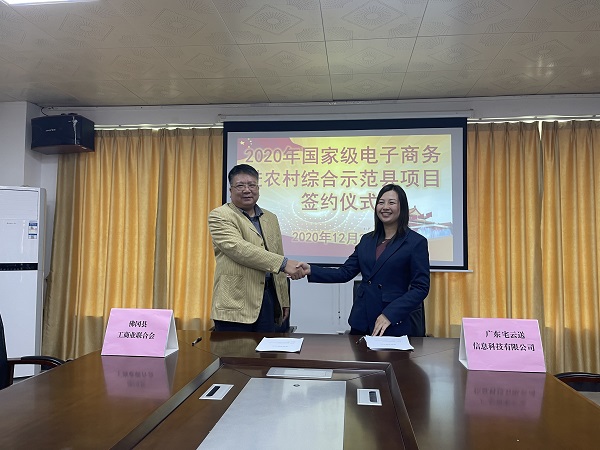 我县举行2020年国家级电子商务进农村示范县项目签约仪式2.jpg