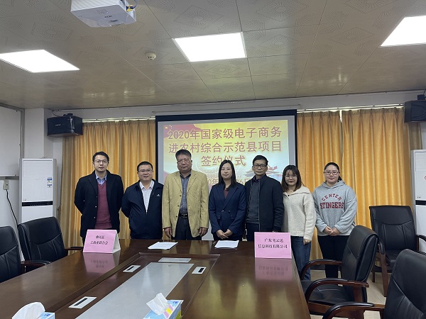 我县举行2020年国家级电子商务进农村示范县项目签约仪式3.jpg