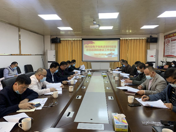 佛冈召开电子商务进农村综合示范县项目建设工作会议