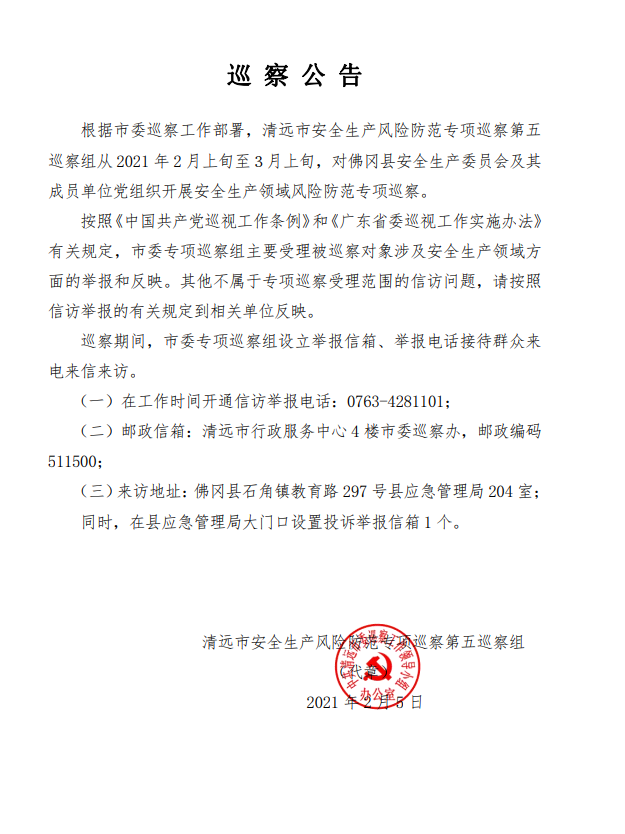 巡察公告.png
