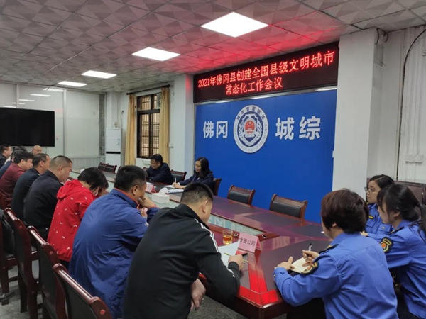 佛冈召开创建全国县级文明城市常态化工作会议