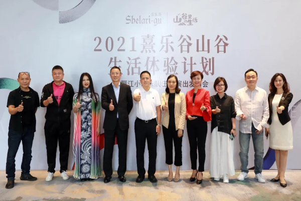 2021年度“山谷生活体验计划”暨丽江小倩专场演出发布会在佛冈熹乐谷举办