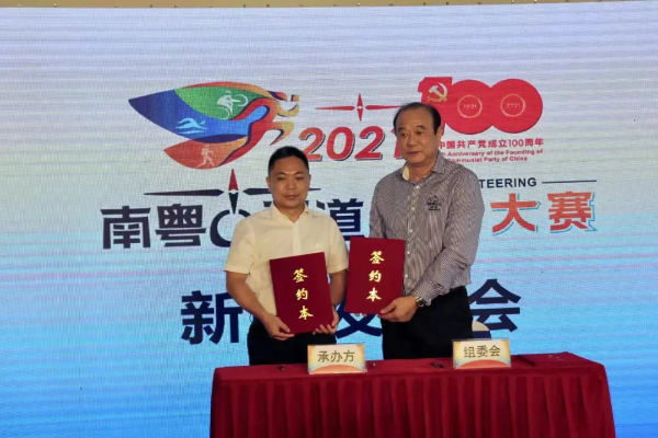 2021年南粤古驿道定向大赛第六站赛事将在佛冈举行