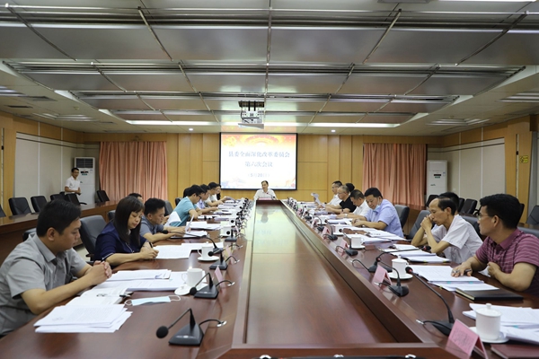 中共佛冈县委全面深化改革委员会第六次会议召开