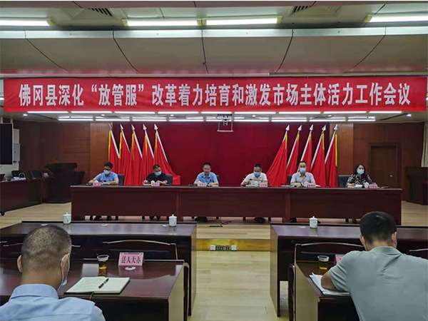佛冈县组织收听收看全国深化“放管服”改革着力培育和激发市场主体活力电视电话会议
