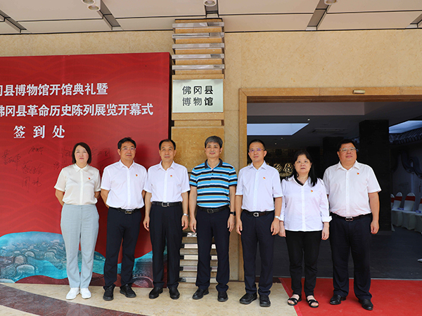 佛冈县博物馆举行开馆典礼暨“潖江峥嵘——佛冈县革命历史展”陈列展览开幕式
